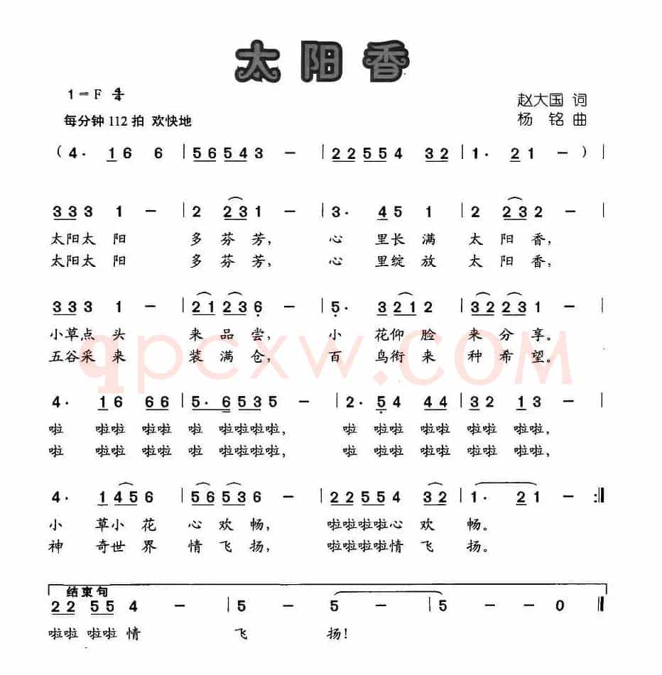 太阳香（赵大国词 杨铭曲）