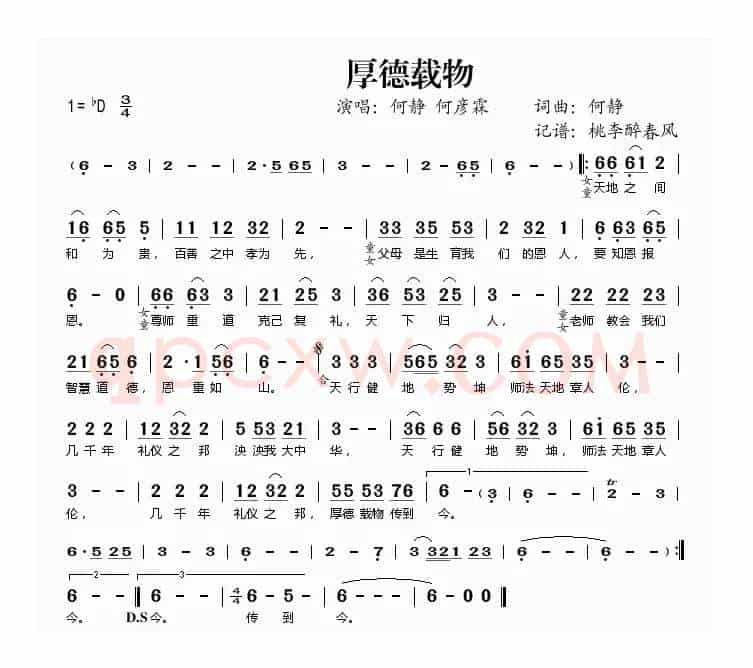 厚德载物（何静 词曲）