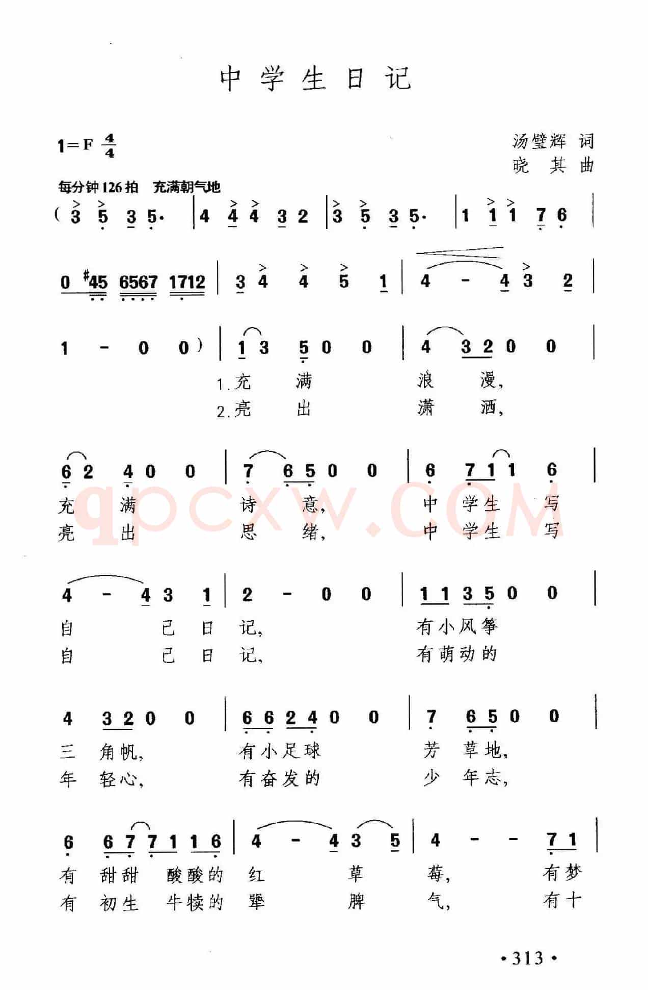 中学生日记（汤碧辉词 晓其曲、合唱）