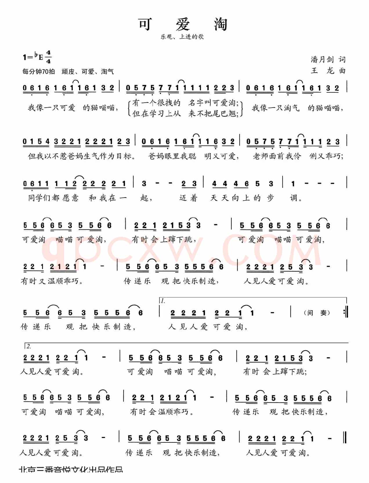 张开歌声的翅膀:9、可爱淘