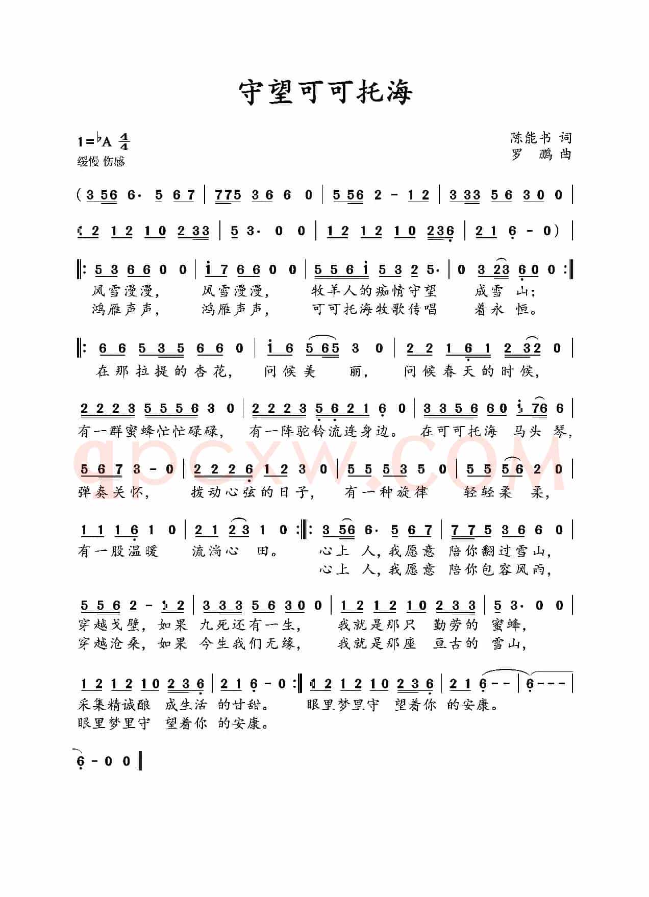 守望可可托海（通俗歌曲）