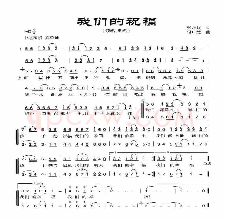 我们的祝福