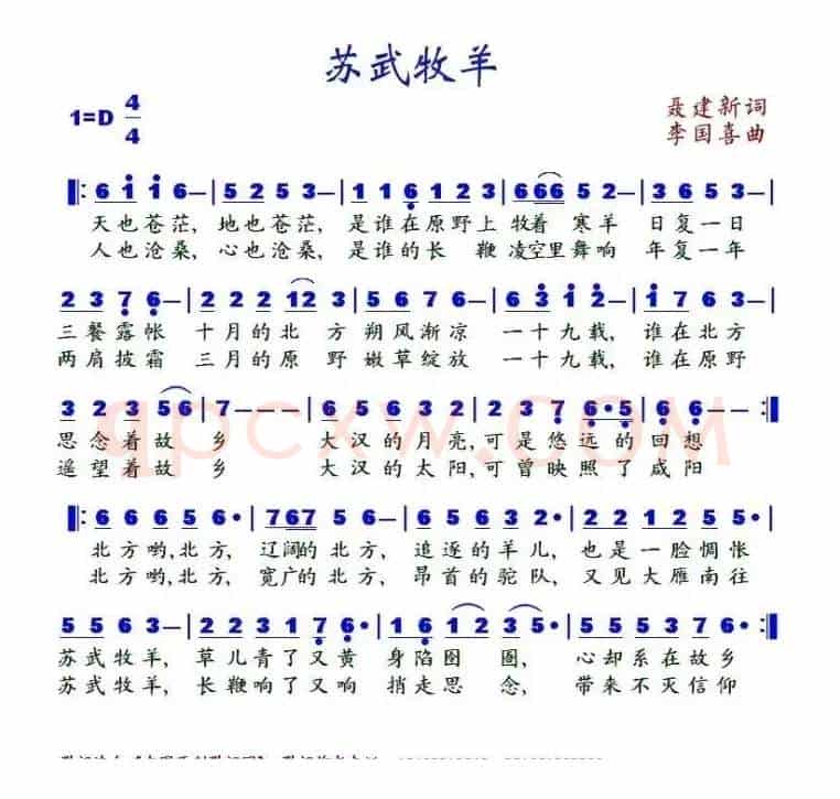 苏武牧羊