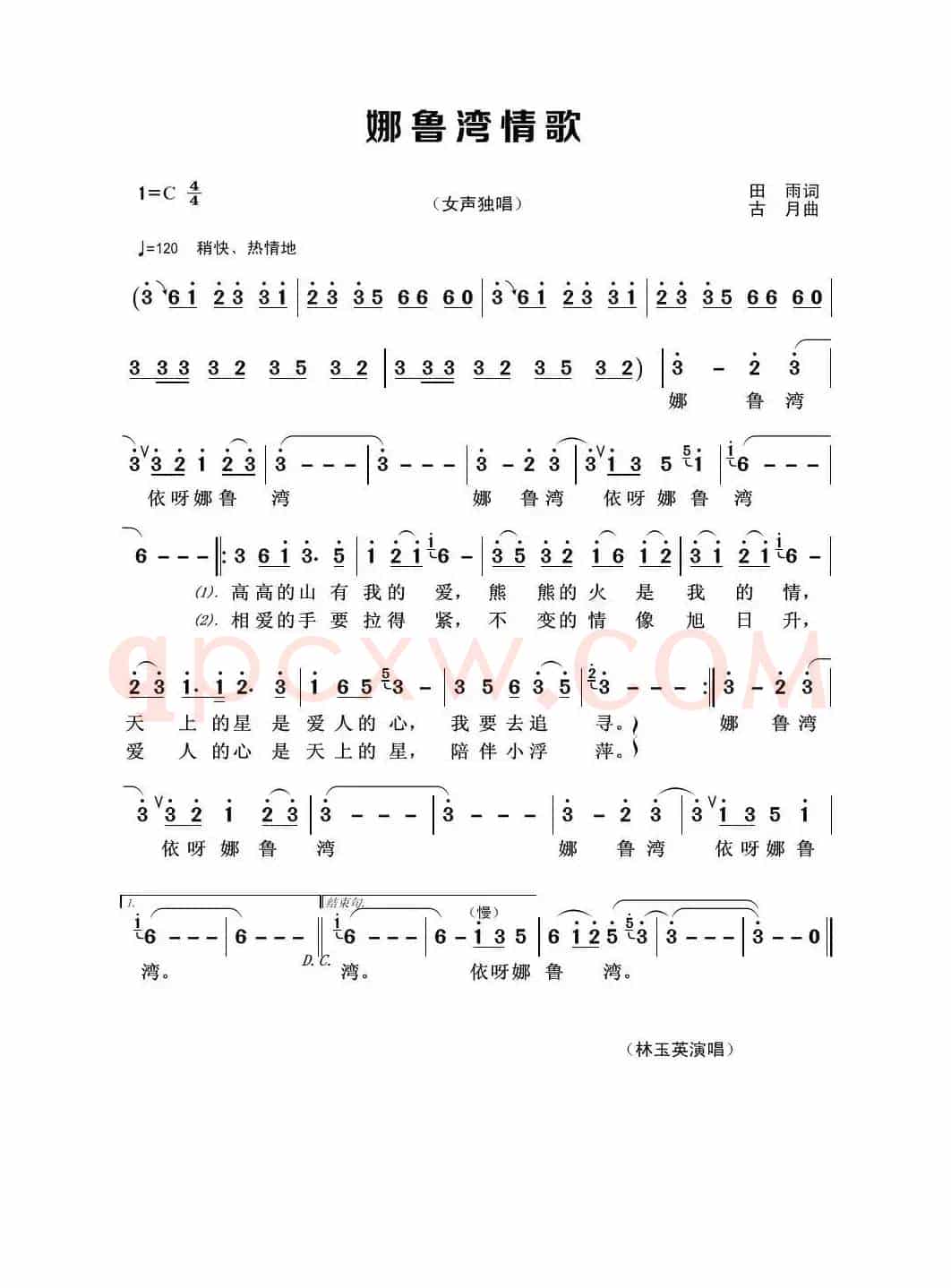娜鲁湾情歌（田雨词 古月曲）