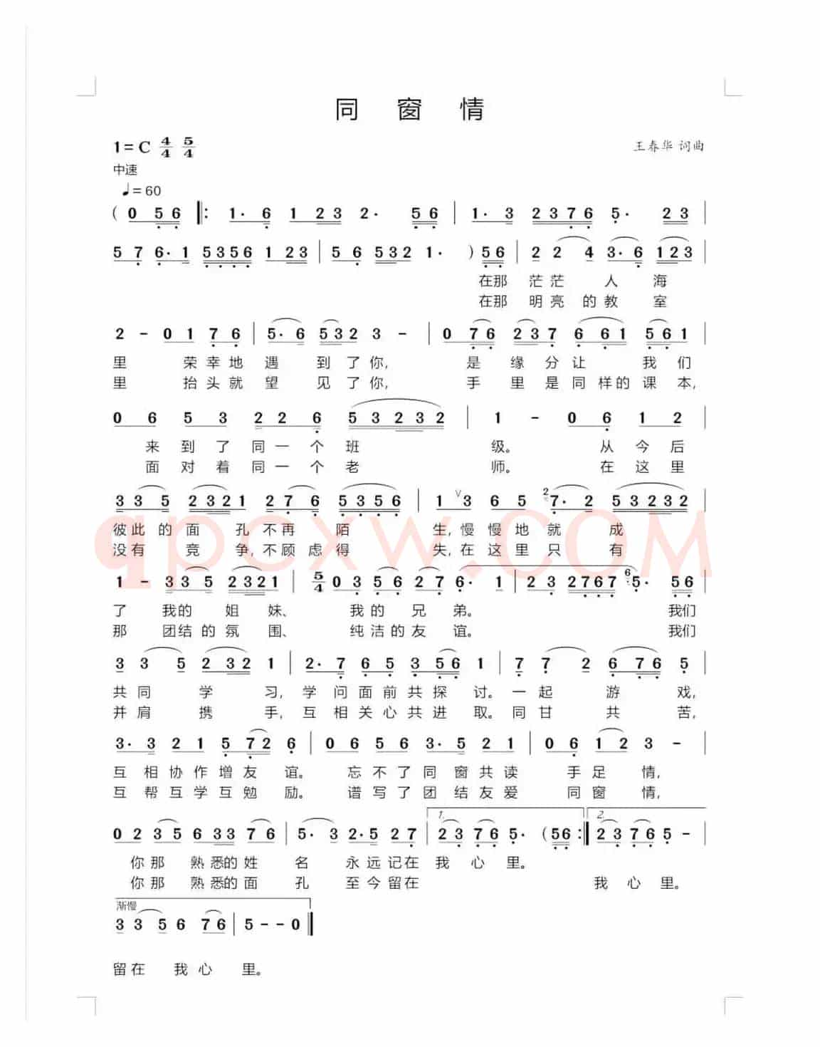 同窗情