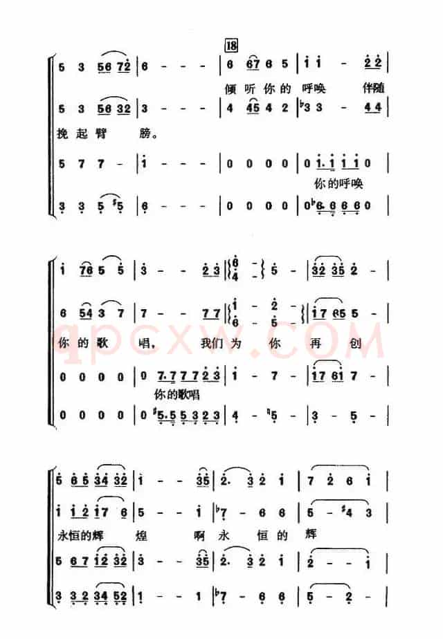 红旗颂（薛锡祥填词 吕其明曲、四部合唱）
