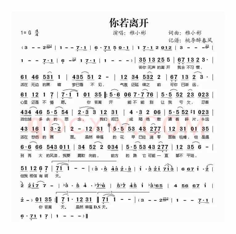 你若离开