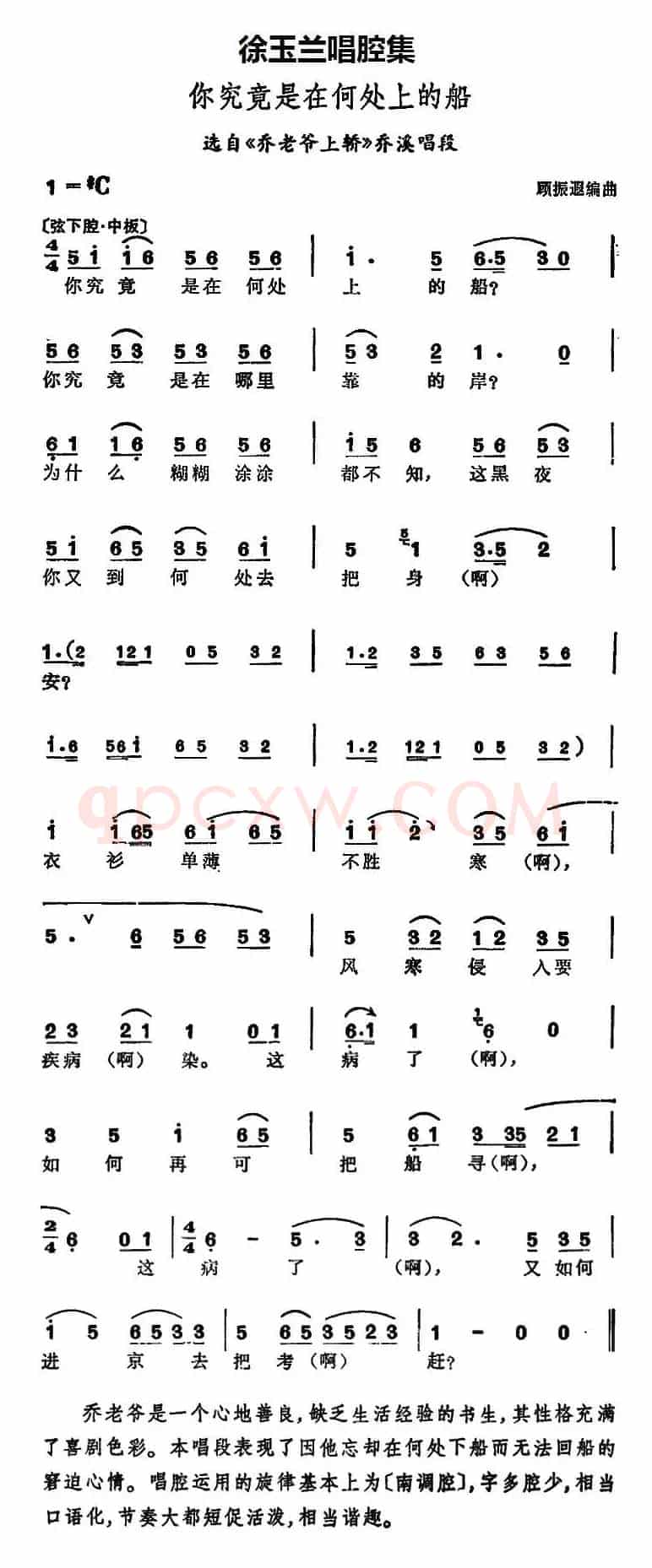 徐玉兰唱腔集：你究竟是在何处上的船（选自《乔老爷上轿》乔溪唱段）