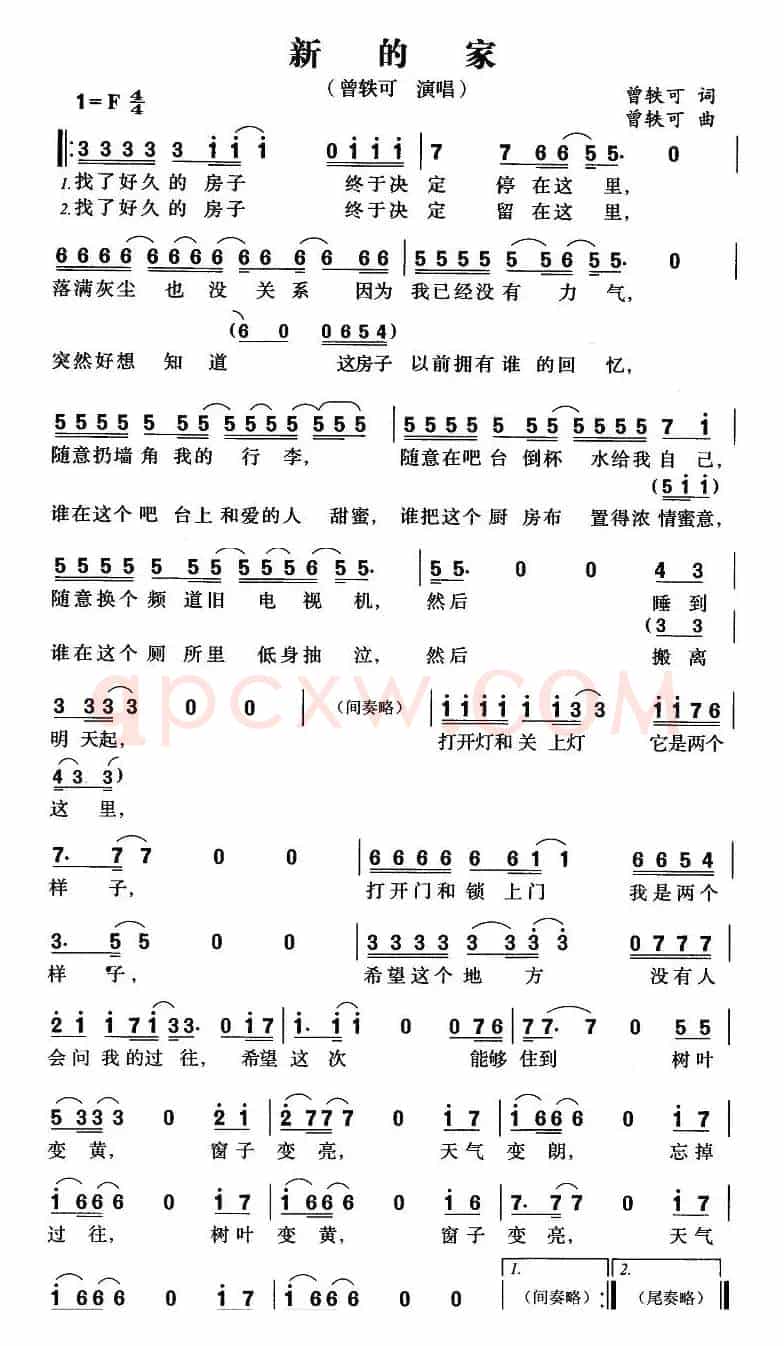 新的家