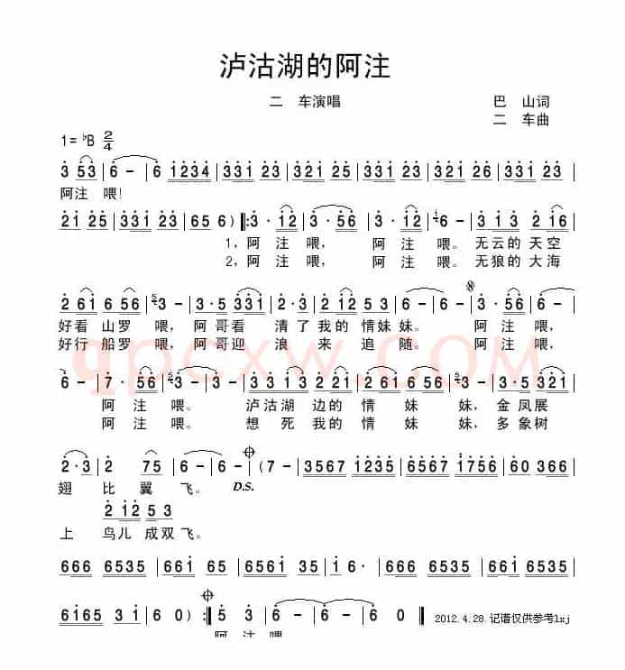泸沽湖的阿注