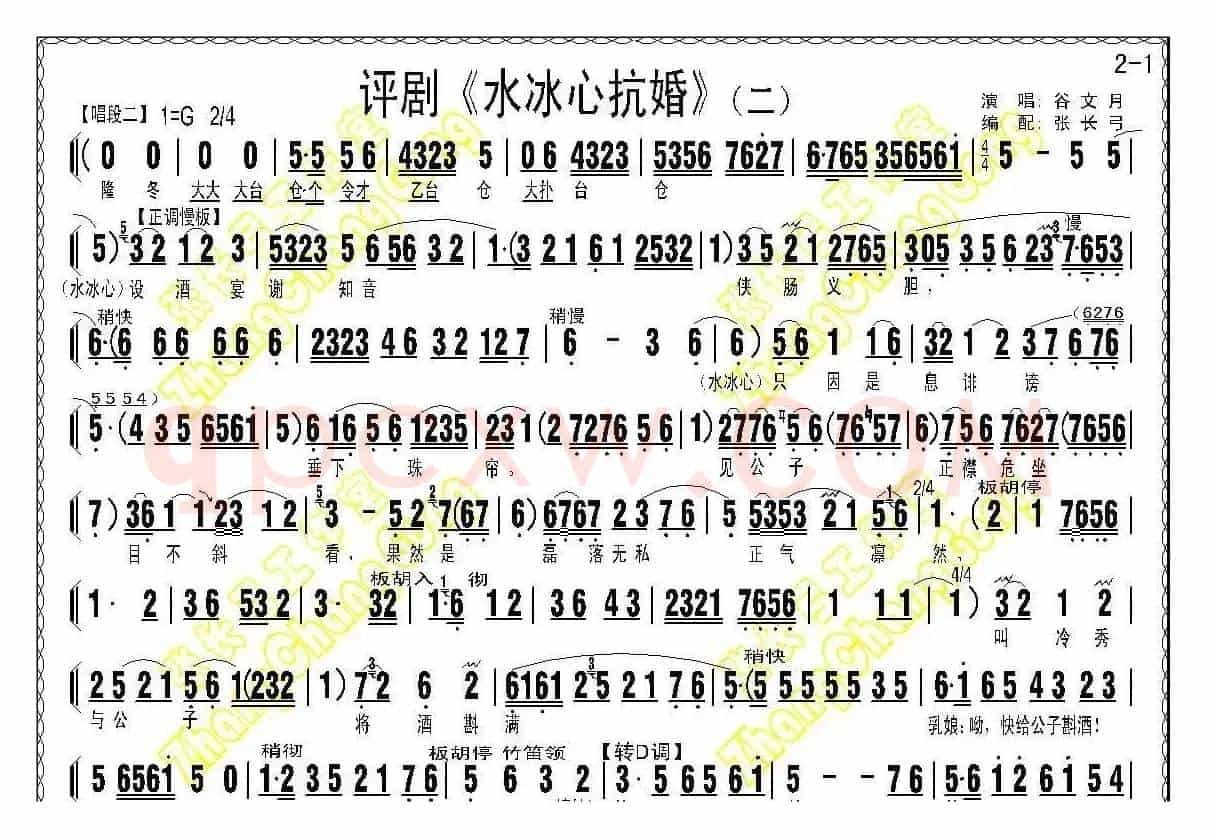 《水冰心抗婚》（上集伴奏谱）