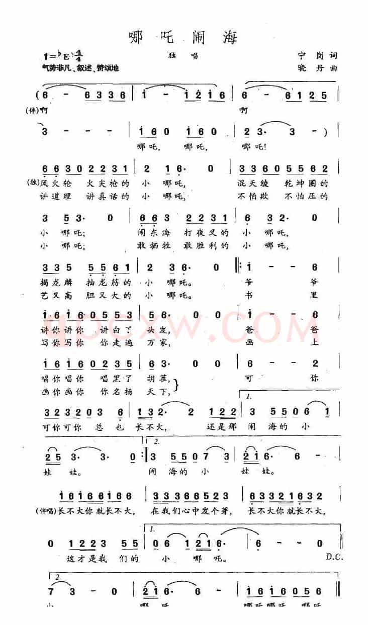 哪吒闹海