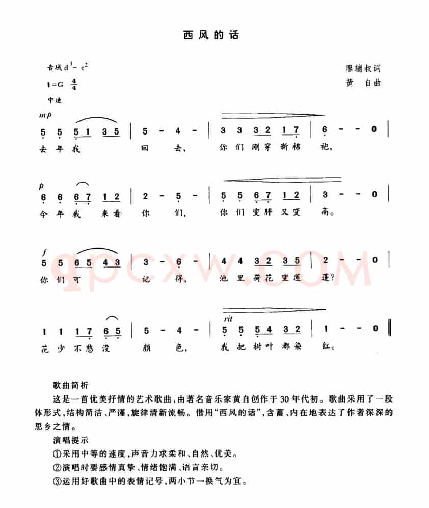 西风的话