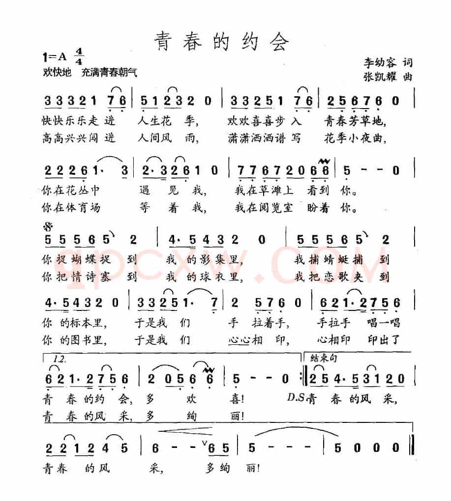 青春的约会