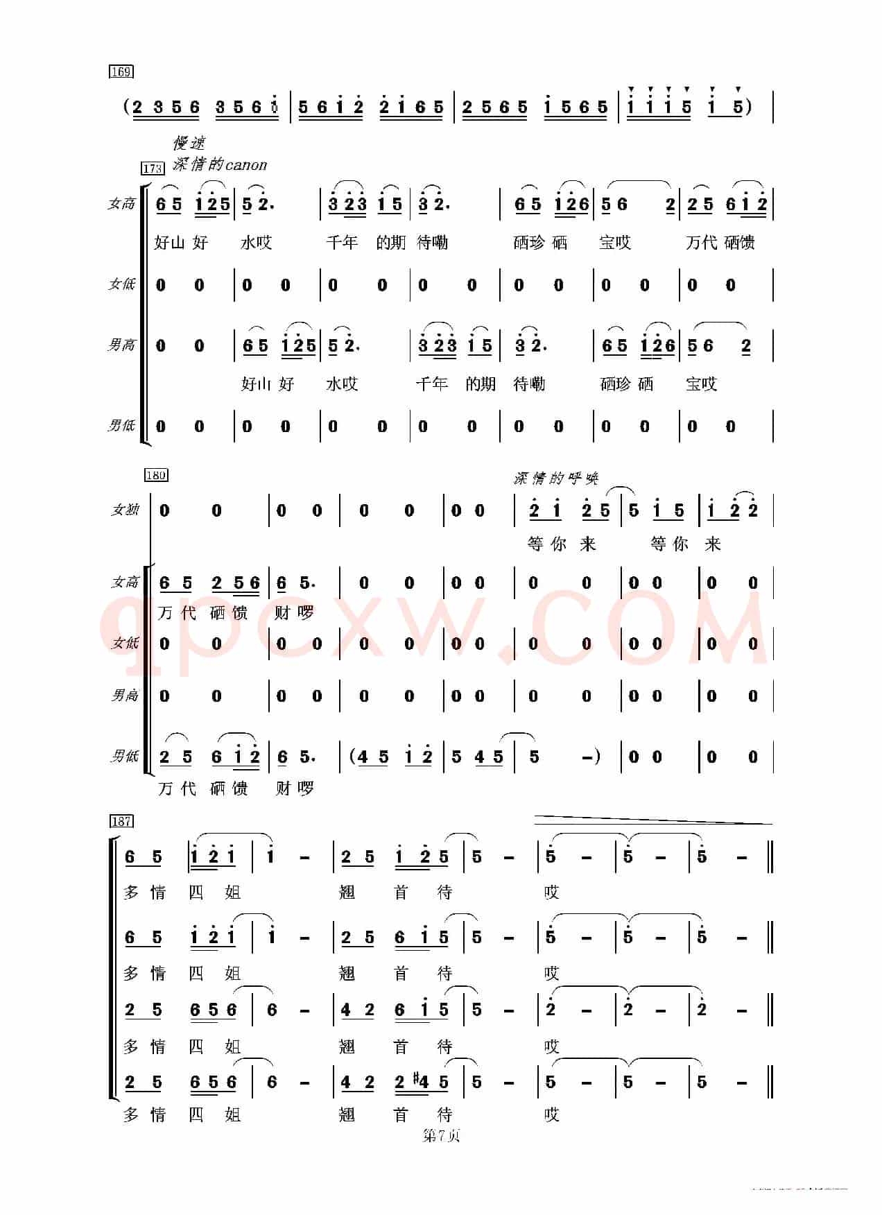 硒都恩施等你来（又名：绿水青山等你来）（简谱版）