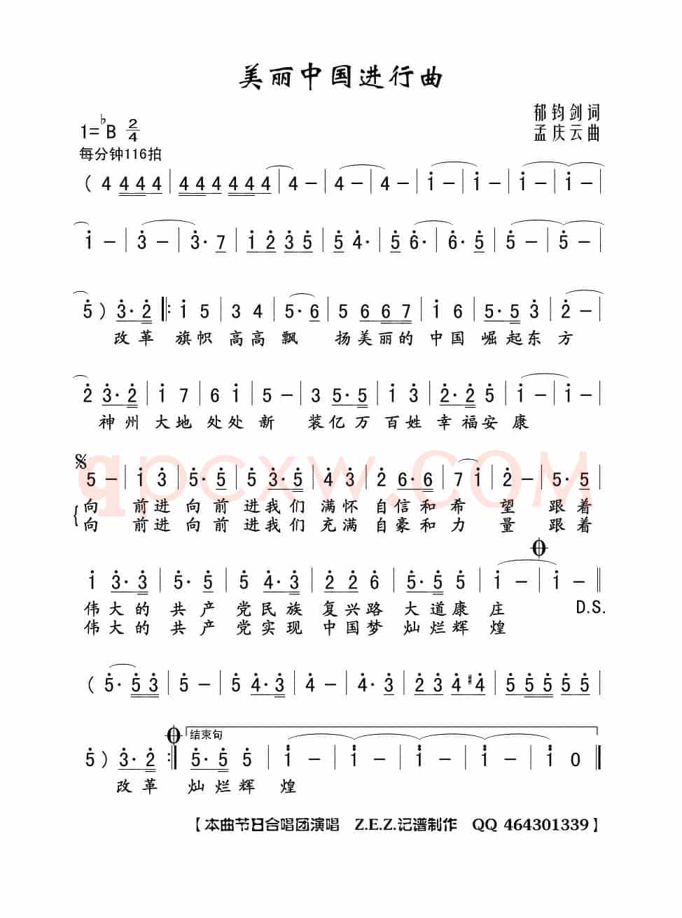 美丽中国进行曲