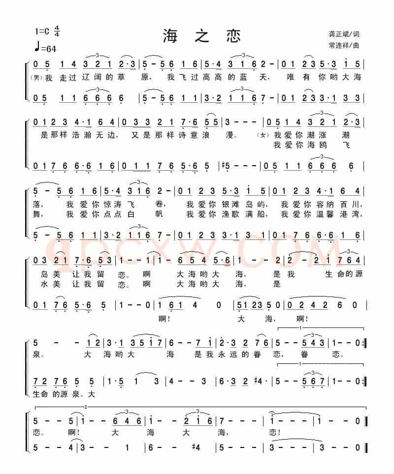 海之恋(龚正斌词 常连祥曲)