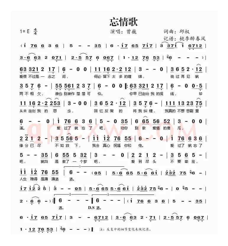 忘情歌
