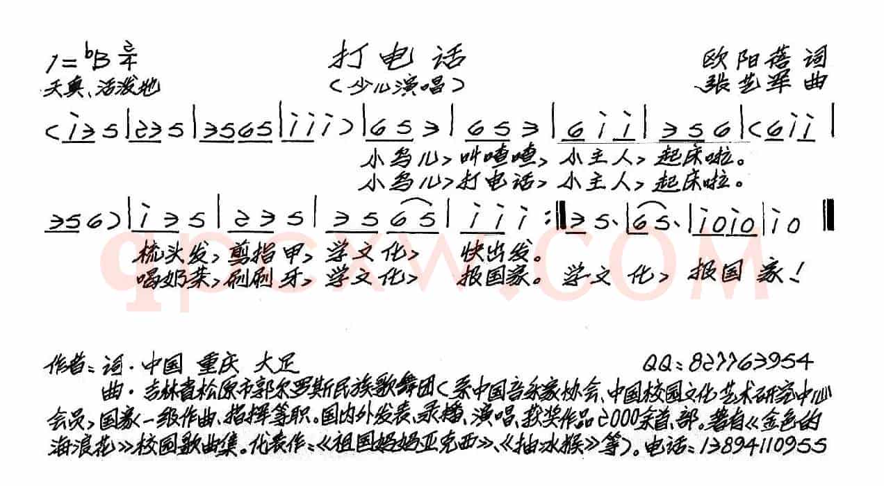 打电话（欧阳蓓词 张艺军曲）