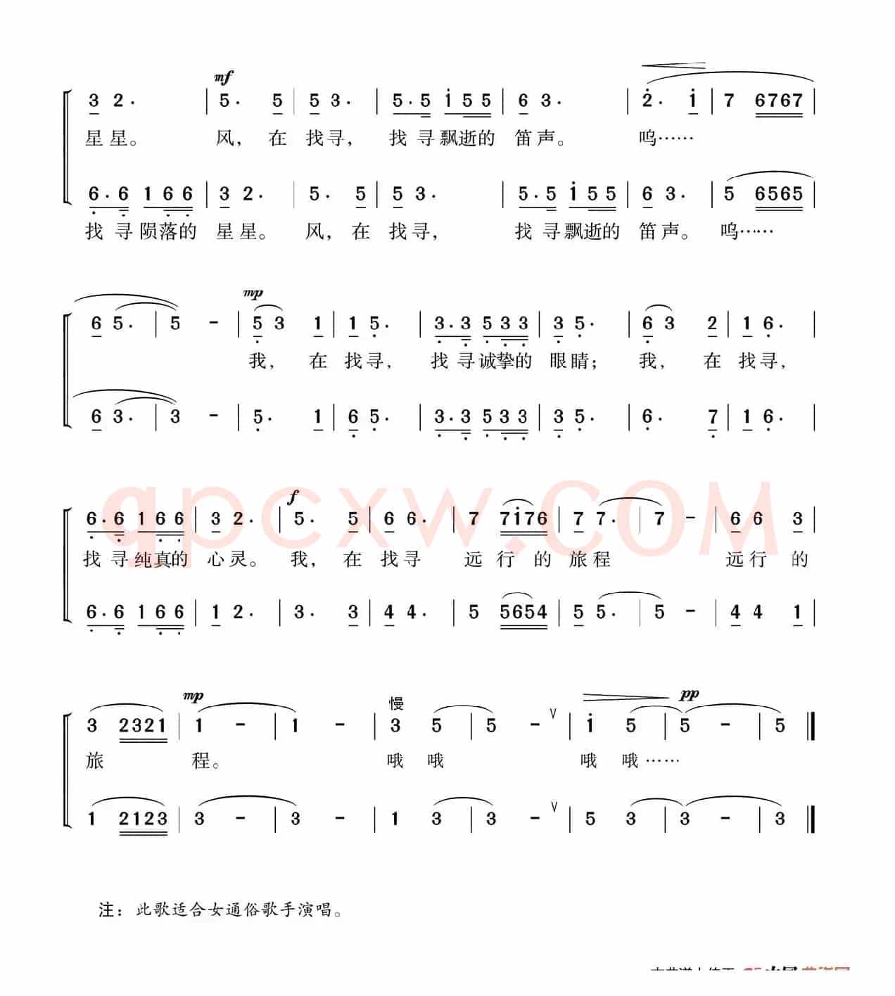 找寻（选自大型音乐舞蹈诗《跨越梦想》）