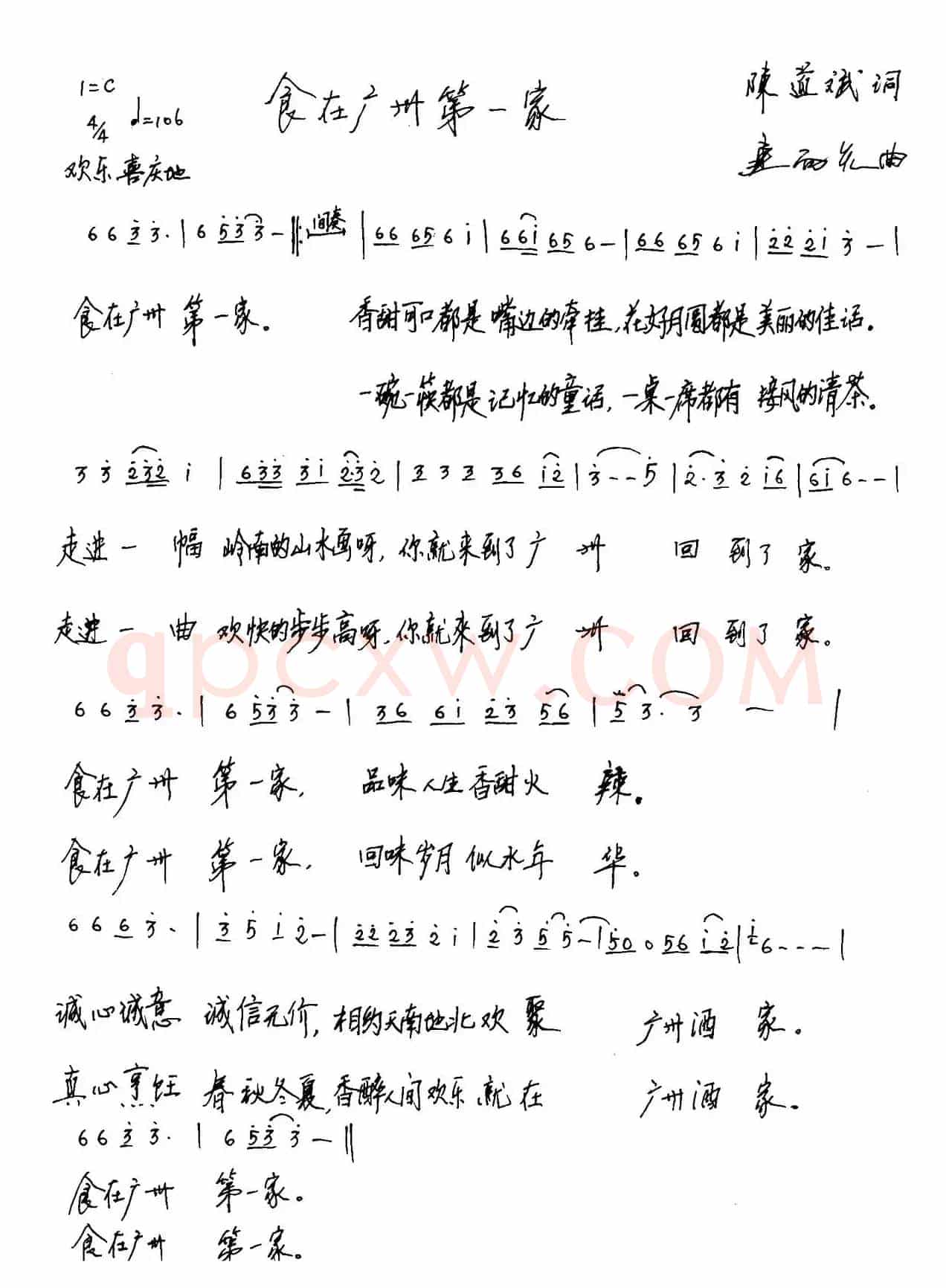 食在广州第一家(广州酒家之歌)