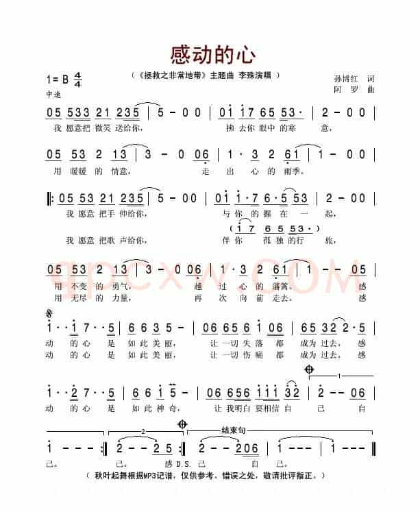 感动的心(《拯救之非常地带》主题曲)