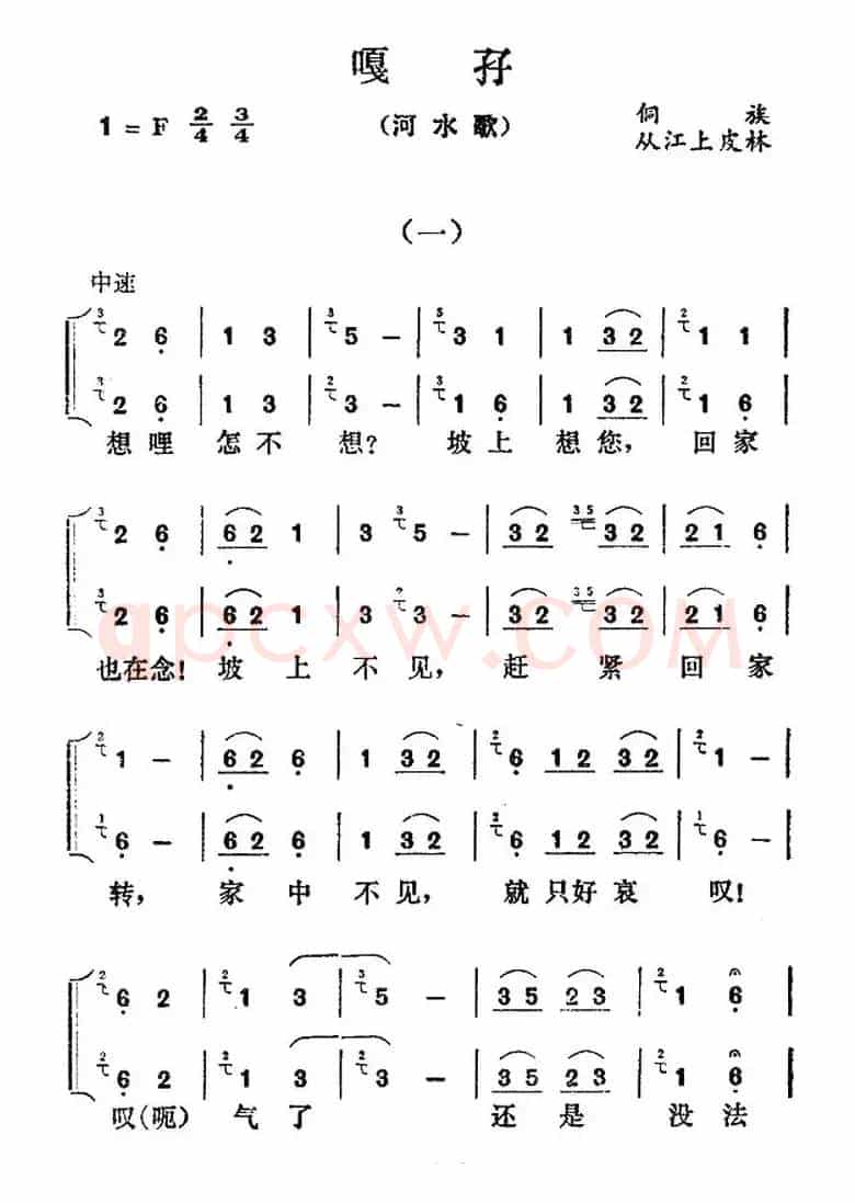 嘎孖（河水歌）