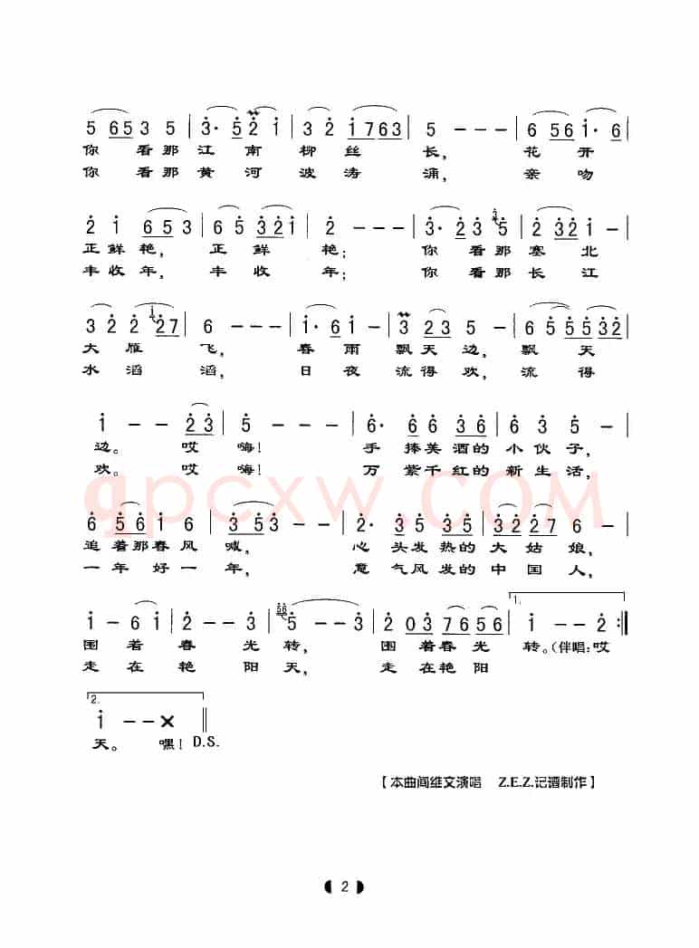 好一片艳阳天（清风词 孟庆云曲）