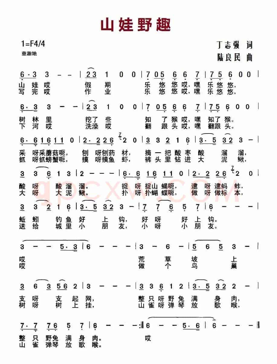 山娃野趣