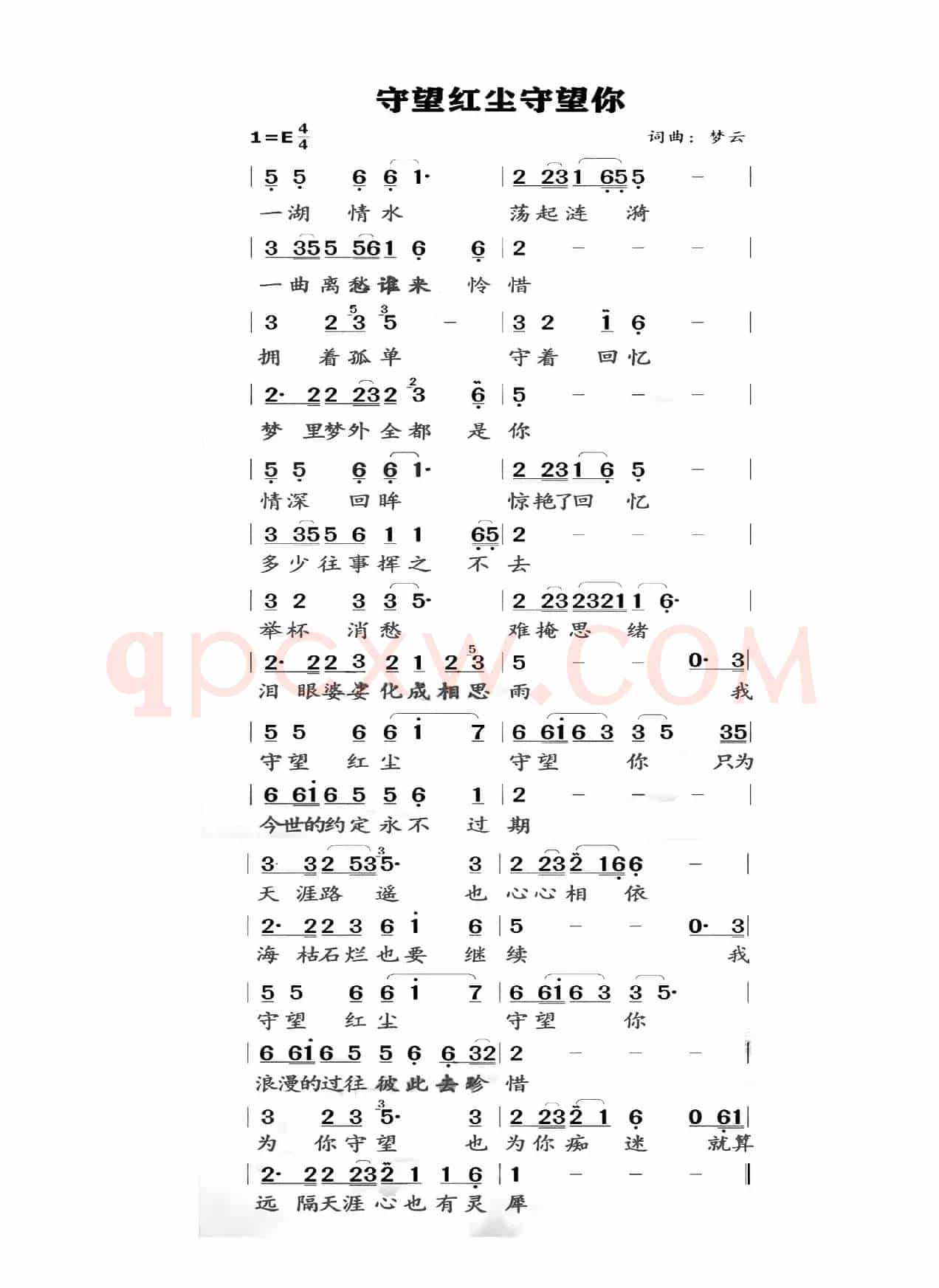 守望红尘守望你