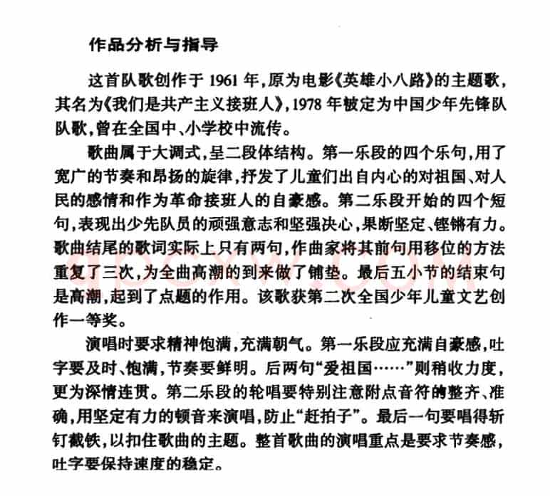 中国少年先锋队队歌(二声部)