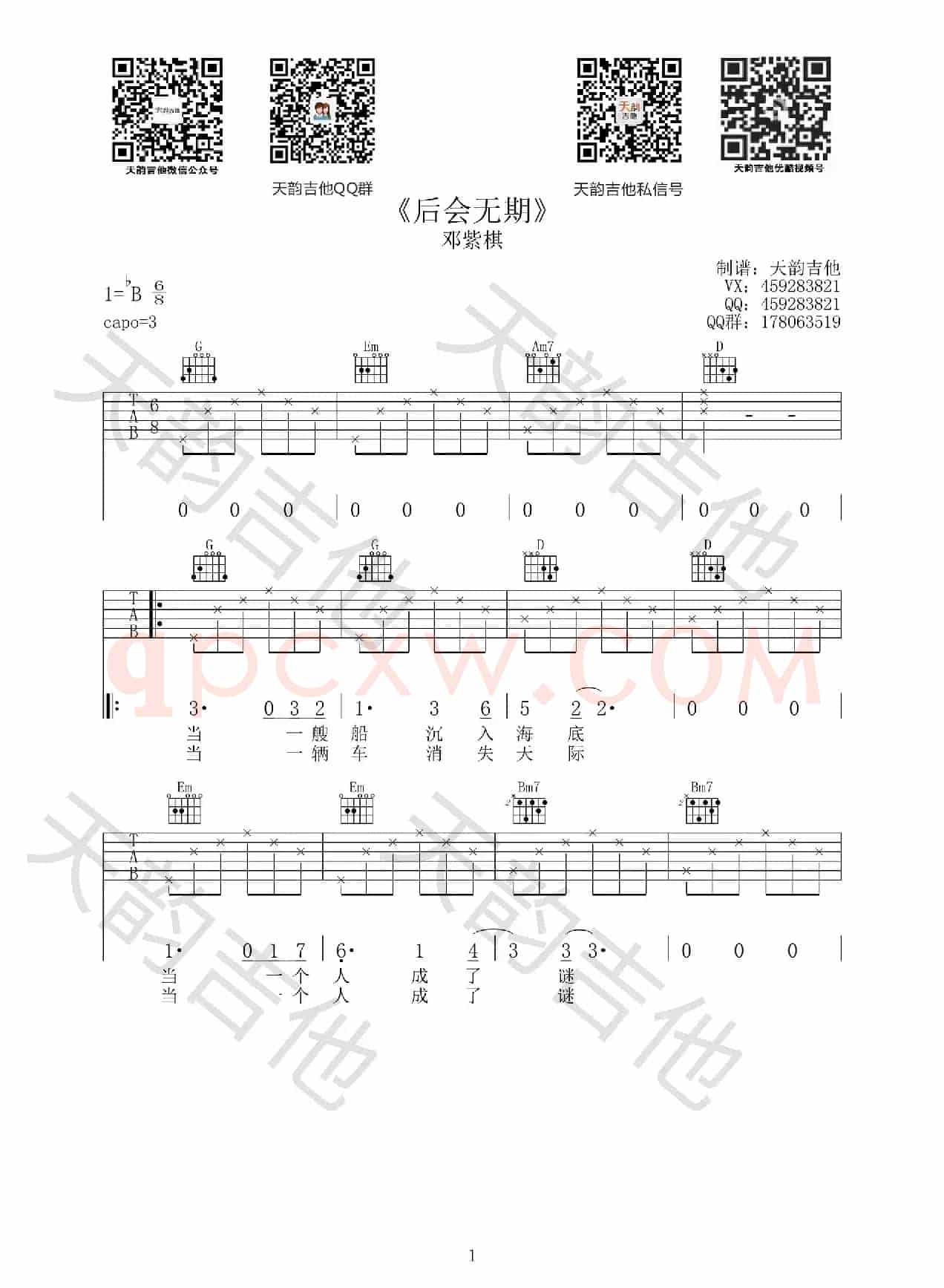 《后会无期》（邓紫棋）