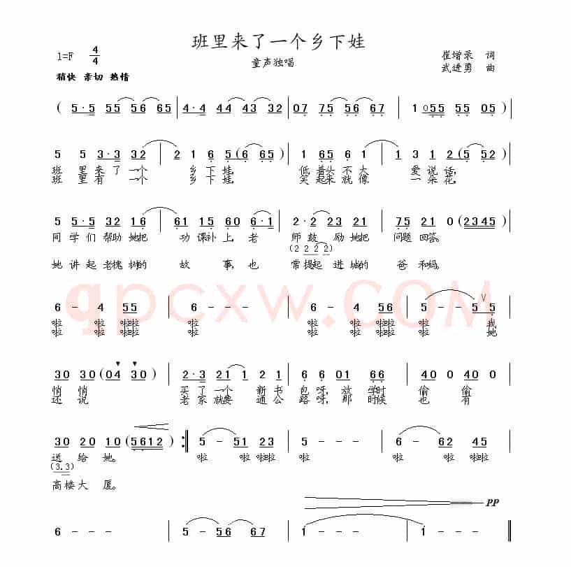 班里来了一个乡下娃