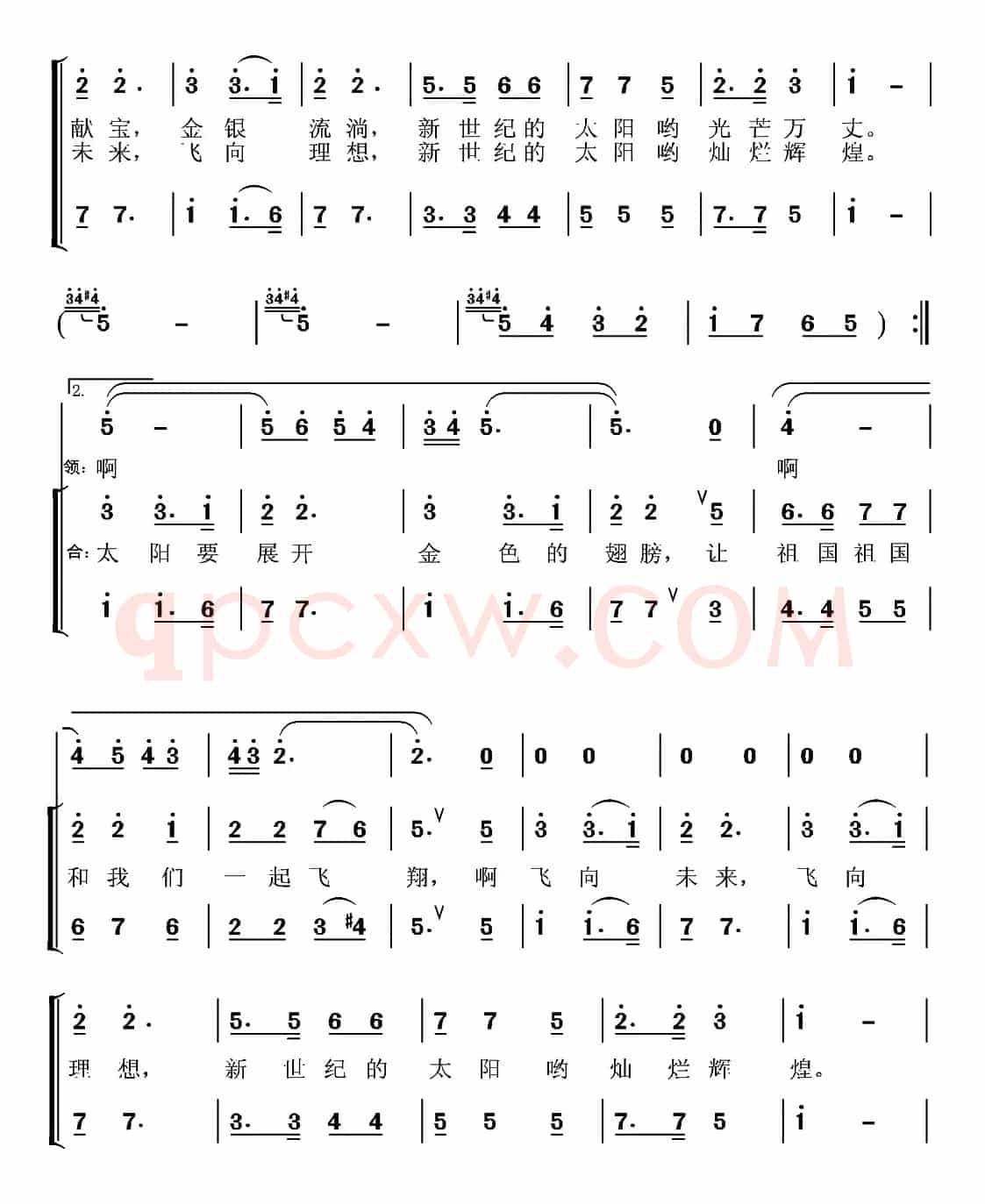 新世纪的太阳（刘志毅词 张国良曲、合唱）