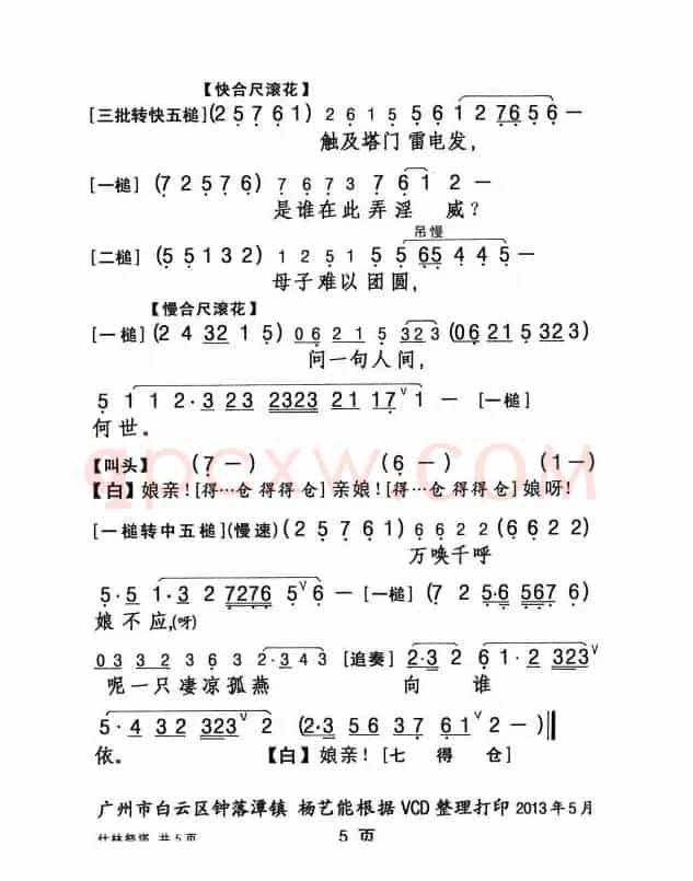 [粤剧] 仕林祭塔 