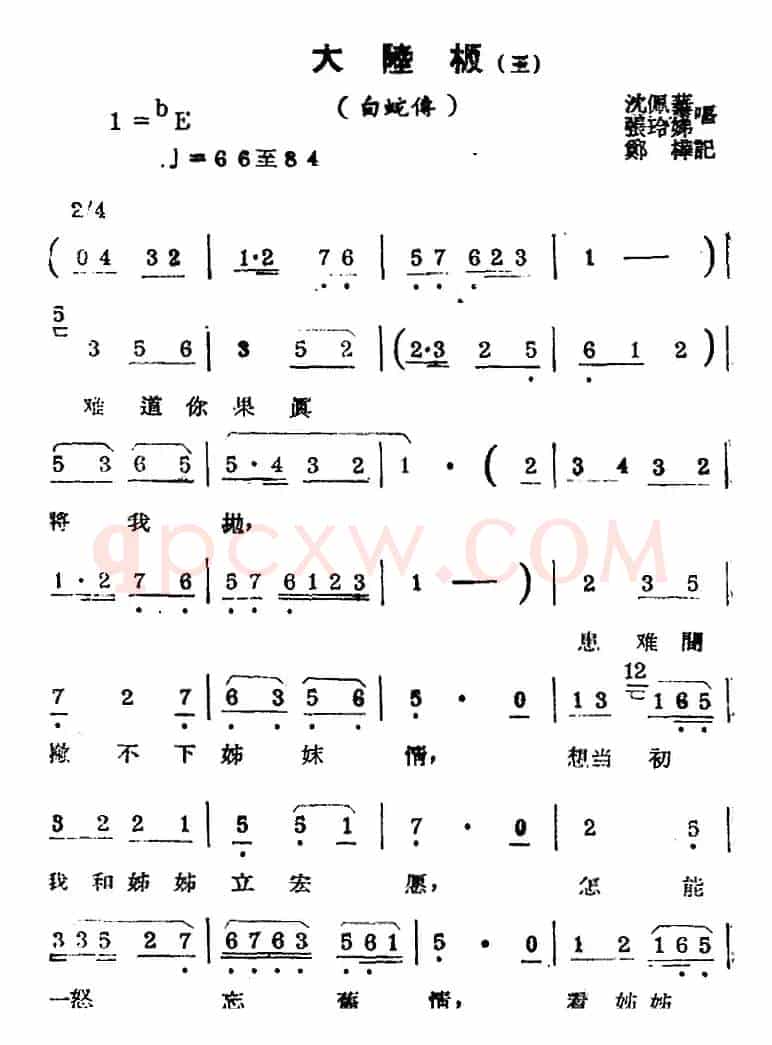 [锡剧曲调]大陆板（三）（选自《白蛇传》）