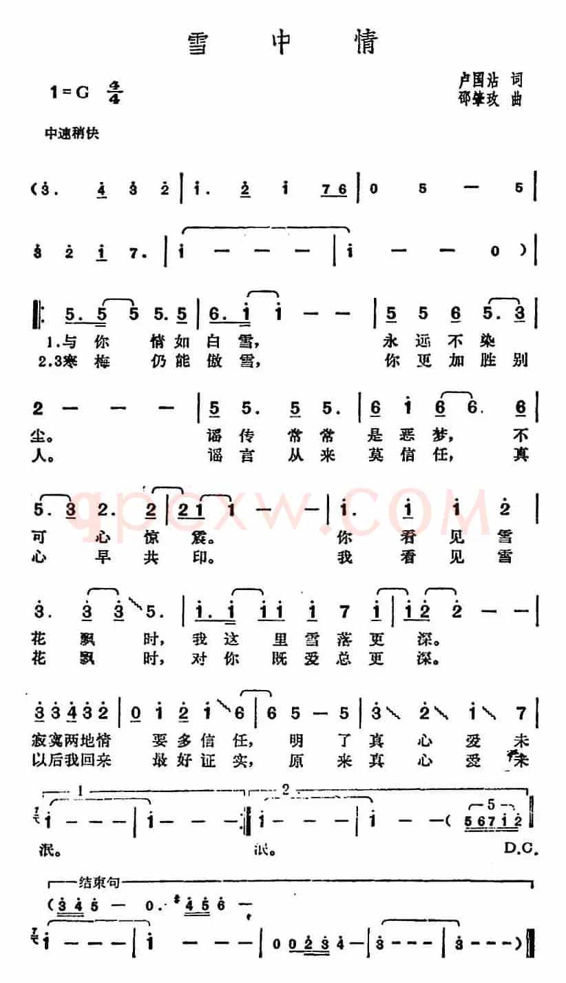 邓丽君演唱金曲:雪中情