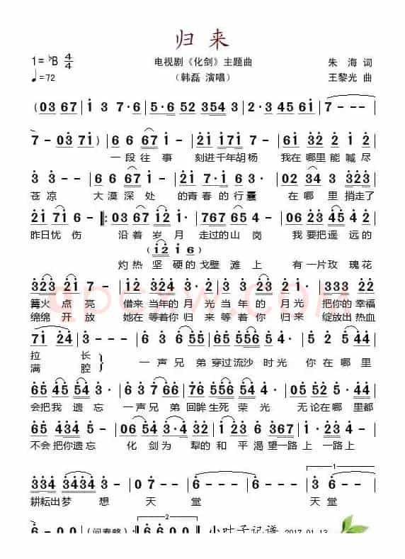 归来（电视剧《化剑》主题曲）