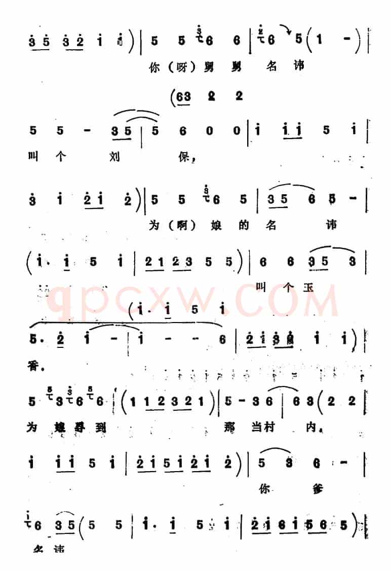 [四股弦]拴娃娃（刘二姐、王刚唱段）
