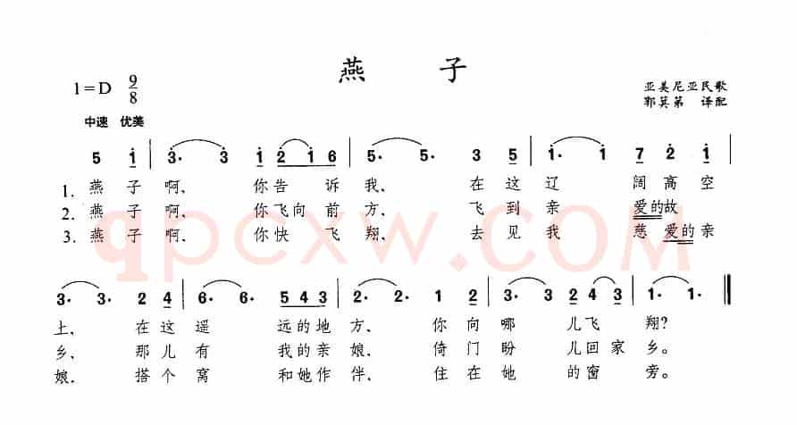[亚美尼亚] 燕子