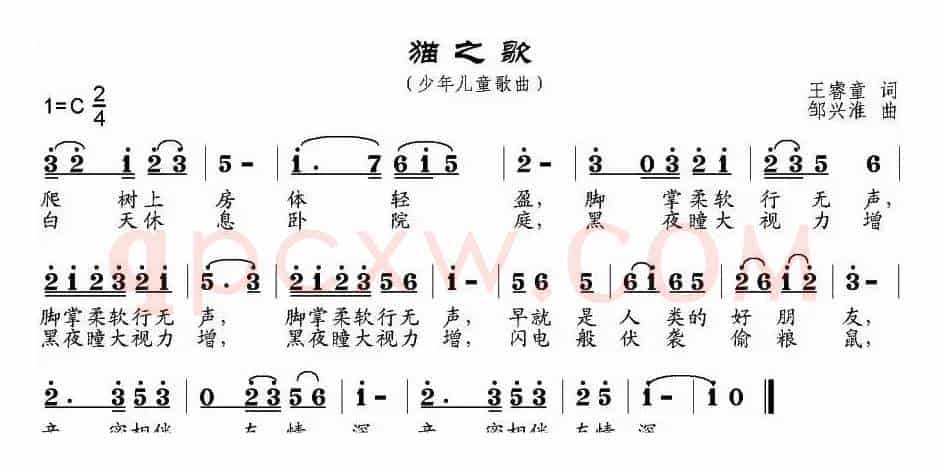 猫之歌