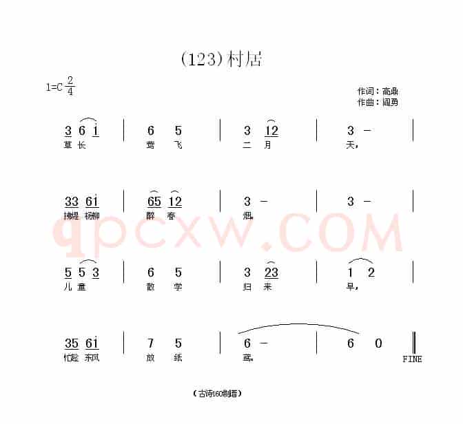 长歌行 汉乐府 青青园中葵
