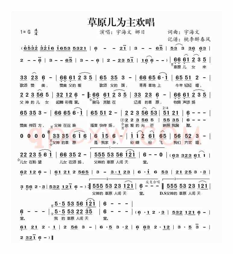 草原儿女为主欢唱
