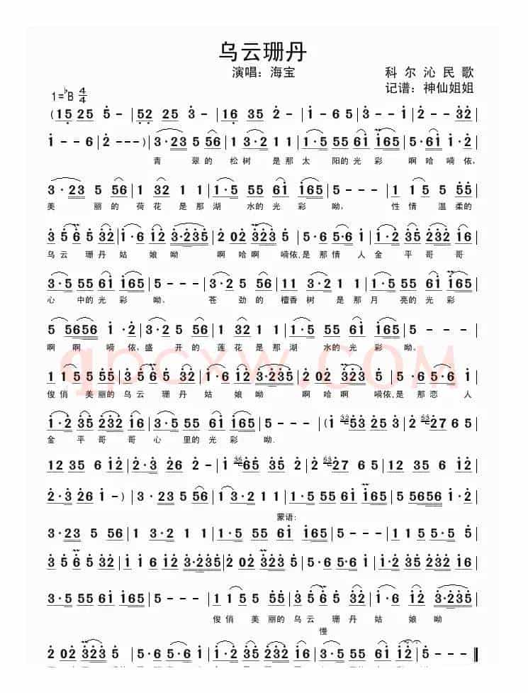 乌云珊丹