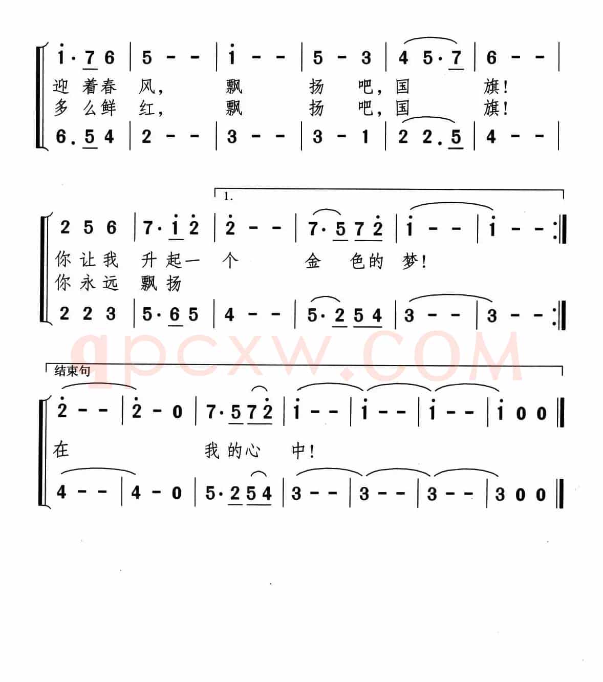 飘扬吧，国旗（合唱）