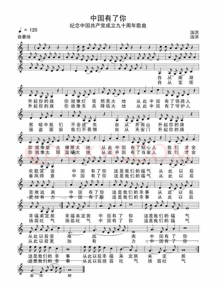 中国有了你(治洪词曲、五线谱+简谱)