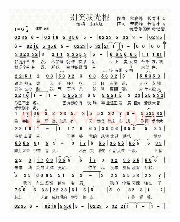 别笑我光棍