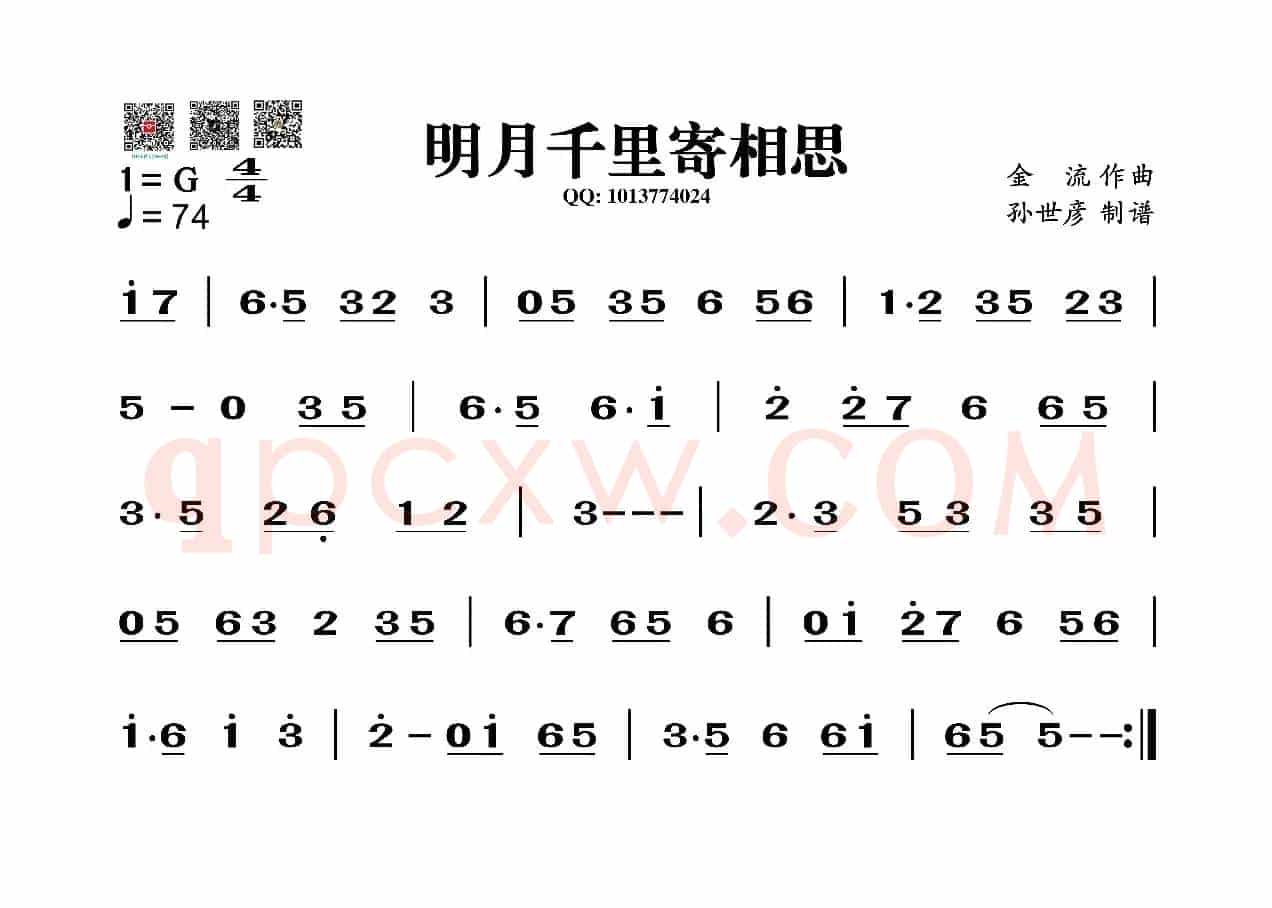 明月千里寄相思（葫芦丝旋律谱）