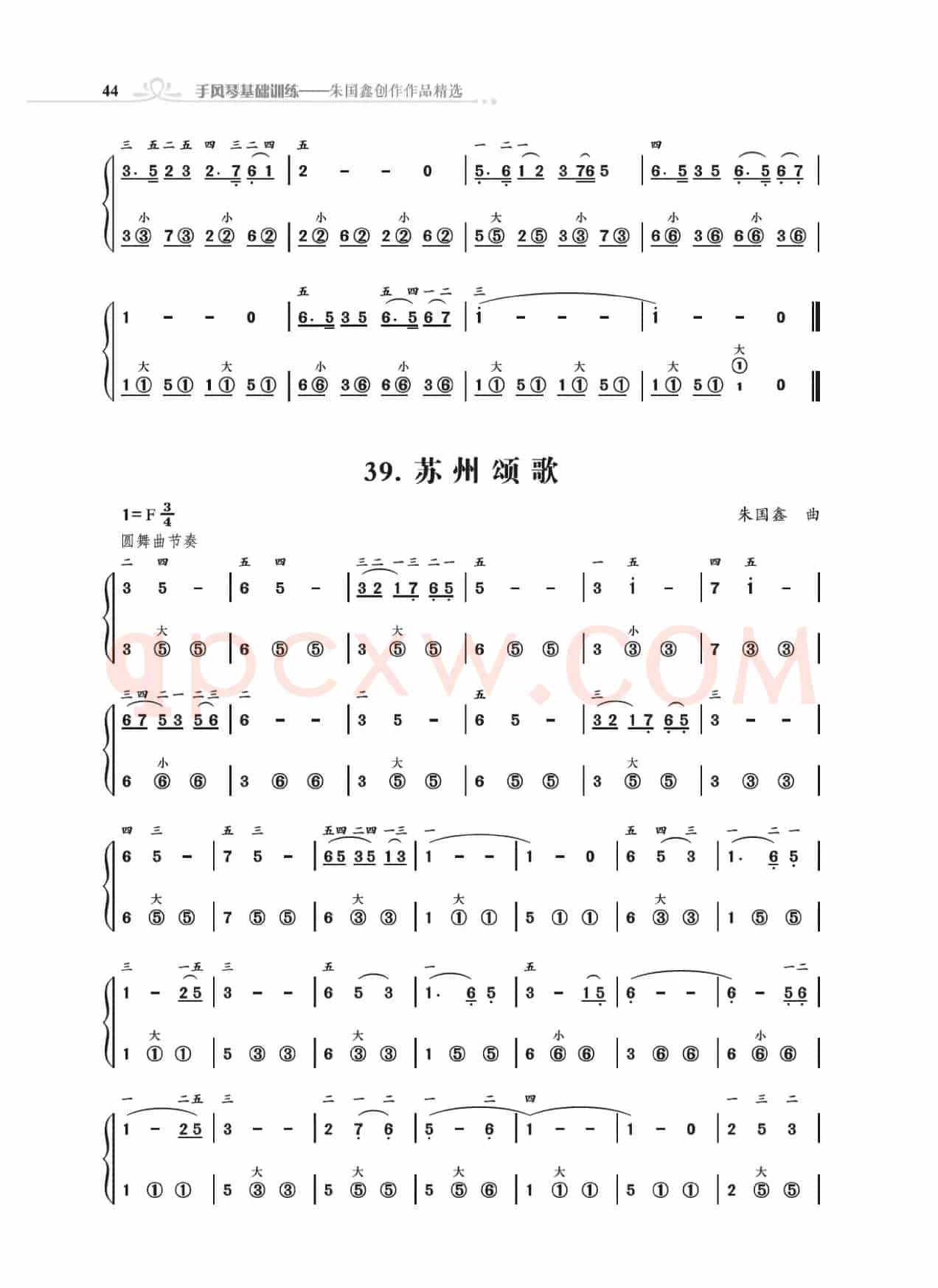 手风琴基础训练（朱国鑫编著）