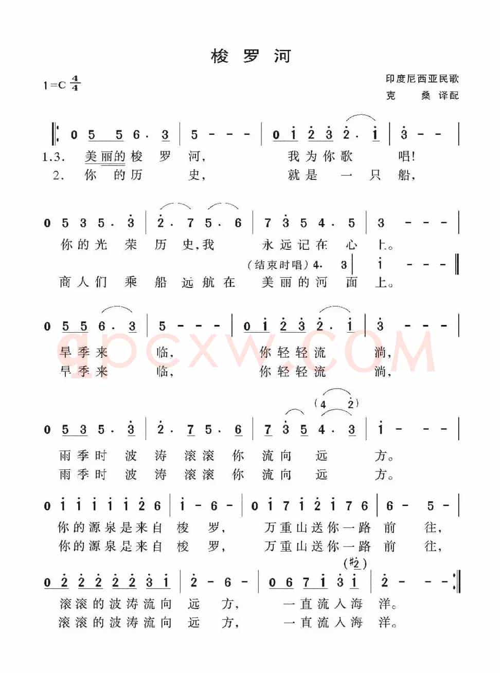 [印尼]梭罗河 